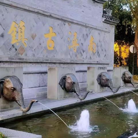 江南小记-南浔古镇