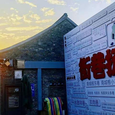 江南小记-东关街 个园