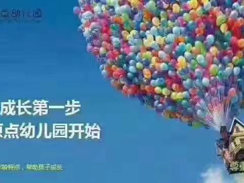 原点幼儿园大(二）班《我做垃圾分类小使者》主题活动