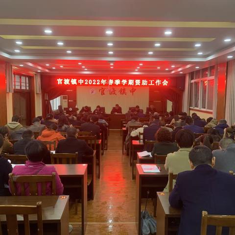 官渡镇中召开2022年春季学期资助工作会