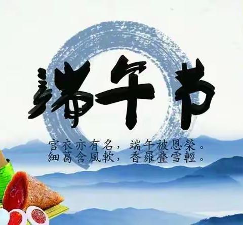 云和县实验小学端午节放假与安全知识