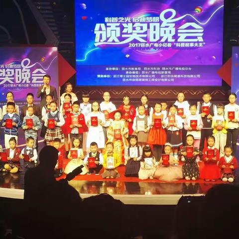 云和实验小学在丽水市科普故事大王比赛中喜获佳绩