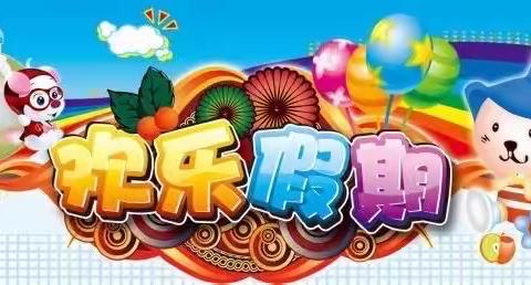 505班寒假在家学习单