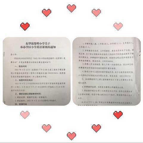 课堂展风采   观摩促成长                                ——黎明小学承办东华镇英语优质课竞赛活动掠影