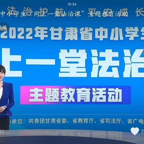 法治护航，平安成长——黎明小学观看“全省中小学生同上一堂法治课”活动掠影