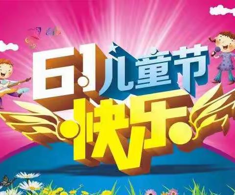 峡滩小学开展“童心向党迎百年，雏鹰展翅新时代”红色主题教育和“庆六一”文艺演出活动