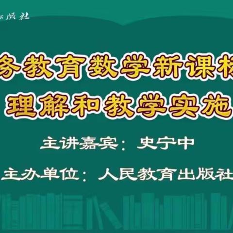 研课标，明方向，提素养——滨城区第二批小学数学名师工作室学习活动