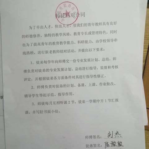 青蓝同心 薪火相传—张庄镇西南小学“师徒结对”拜师活动