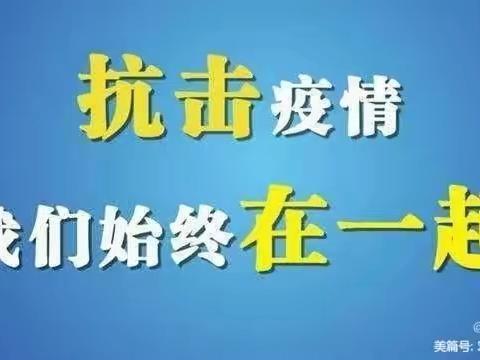 不忘初心  砥砺前行—张庄镇西南小学“停课不停学 线上共成长”教学纪实