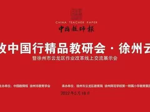 “点燃儿童热情  作业赋能成长”—张庄镇西南小学践行新教育观看2022课改中国行活动纪实