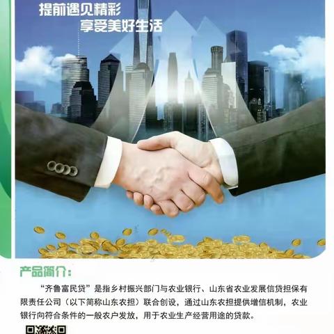 好消息，好消息！齐鲁富民贷来了 最高可贷300万！