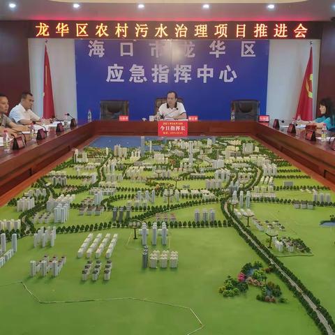 龙华区陈正参副区长主持召开龙华区农污治理项目专题推进会