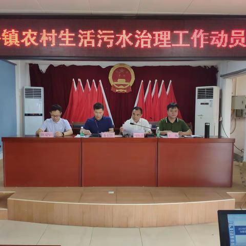 龙桥镇召开农村生活污水治理工作动员会