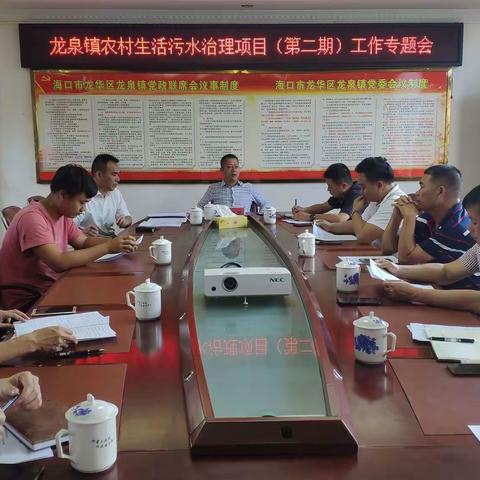 龙华区副区长王才华主持召开农村生活污水治理项目工作推进专题会