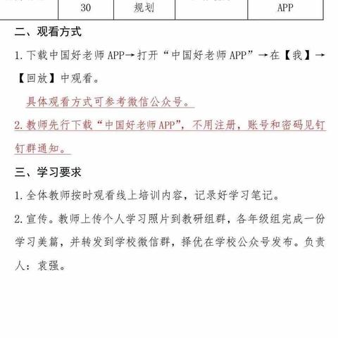 规划，让教师职业生涯更美丽！——临沂八小五年级组线上培训