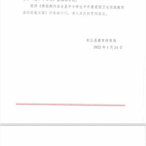 鲁岗镇东马庄小学六年级“劳动有我，爱卫同行”寒假实践活动