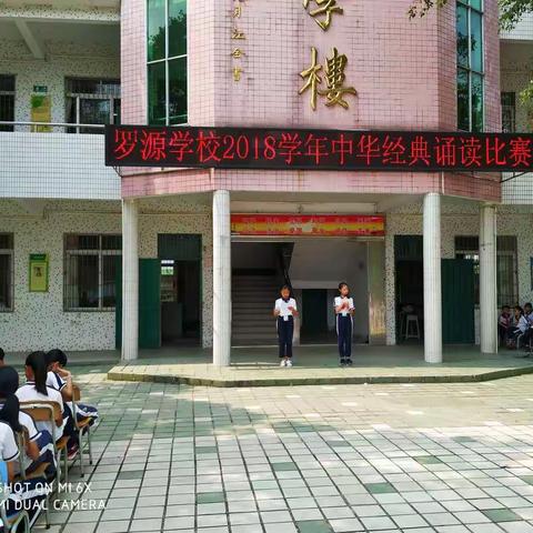 四会市罗源学校2019年经典诵读比赛