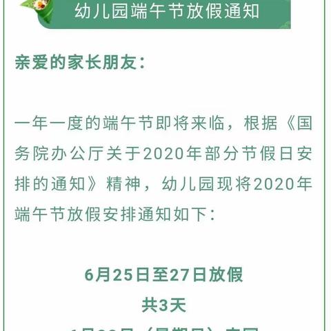 大许大拇指幼儿园端午节放假通知