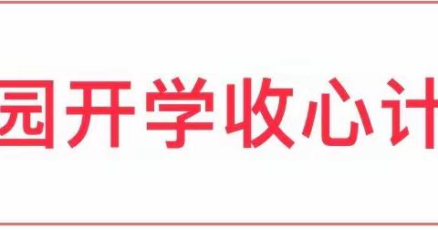 2022年春季幼儿园新小班入园须知及准备事项，家长必看！