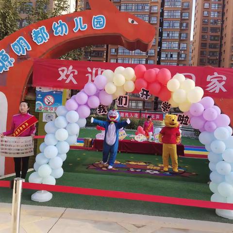 别样开学日   收获第一次——陇塬明都幼儿园小班入园仪式