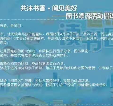 🔔📖图书漂流活动开始啦