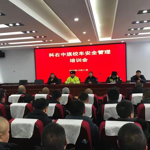 交巡警大队召开校车安全管理培训会