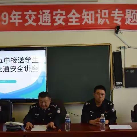 交巡警大队深入第五中学开展“送法进校园”活动