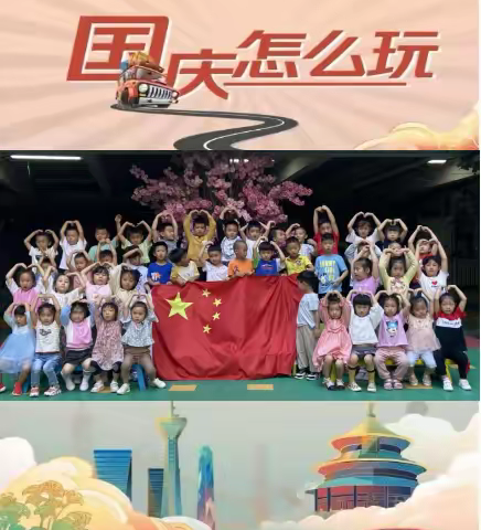 智慧星国庆节欢乐七日行