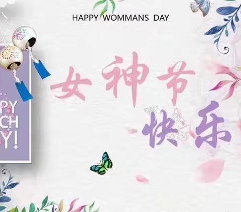 温暖三月，浓情相伴，情暖女神，爱在行动