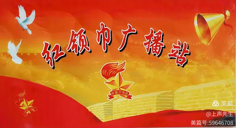 校园广播周一至周五主题(校园广播周一至周五主题活动)