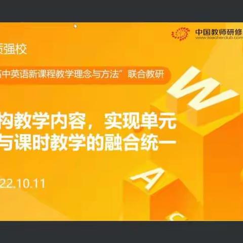 学研思辨·互助提升——构建学科思维与单元教学融合的研究型课堂暨首师附英语教研组交流活动