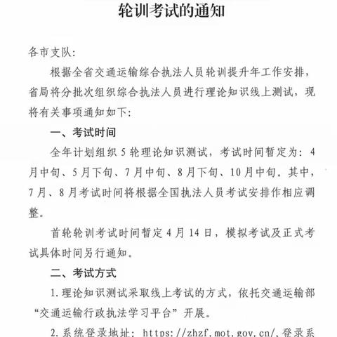 区交通运输综合行政执法大队：参加全省交通运输综合执法人员轮训考试（第一期）