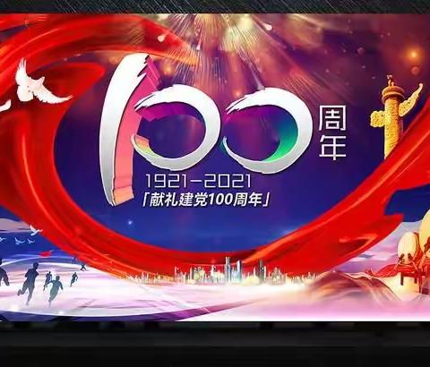 万州区离退休干部“真情颂党恩永远跟光走”庆祝建党100周年文艺演出