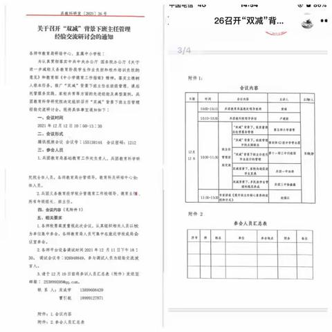 十一师第一中学参加“双减”背景下班主任经验管理交流研讨会