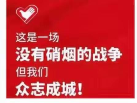 “疫”声令下   党员先行——致全镇各基层党组织和广大党员倡议书