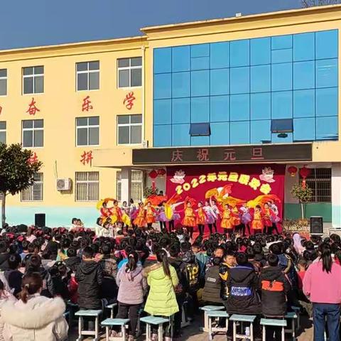 张店镇中心小学东校区2022年元旦联欢会