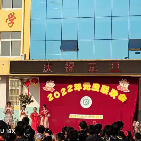 张店镇中心小学东校区元旦联欢会