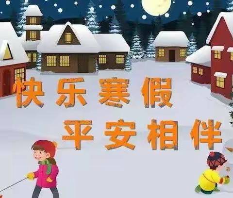 椒江区永安小学寒假告家长书