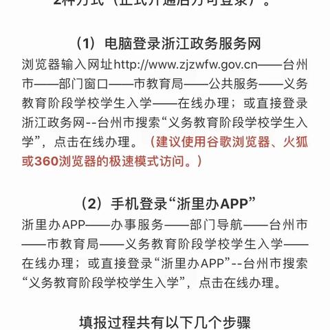 椒江区永安小学2020秋季一年级报名开始啦！