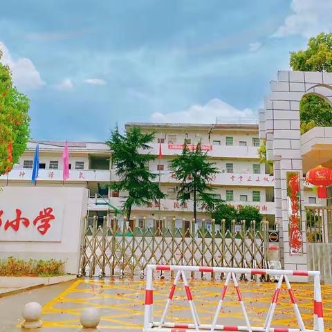 疫情防控不放松，健康安全记心中——七都中心小学疫情防控温馨提示及安全工作部署