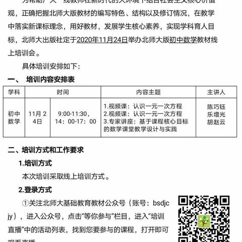 纸坊镇第一初级中学关于“2020年北师大版初中数学教材线上培训”纪实