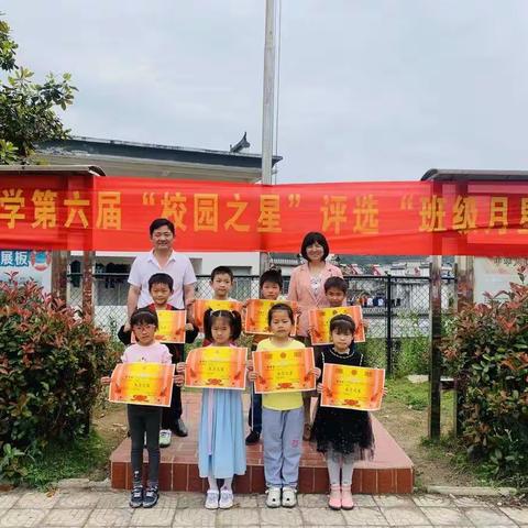 安坪小学为第六届校园之星的“五月之星”颁奖啦！