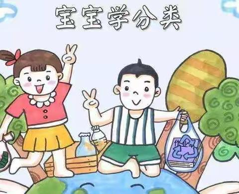 垃圾，你回对家了吗？————回民区回族第一幼儿园开展垃圾分类主题教育活动