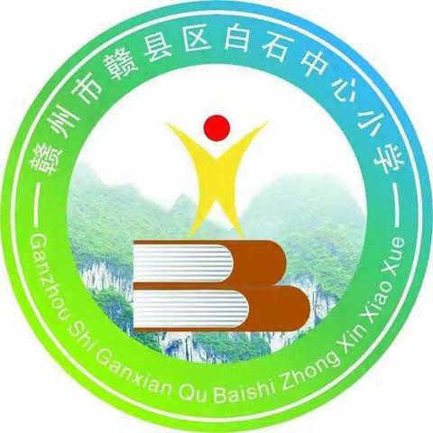 新年送温暖，关爱暖人心——白石小学2021年新年送温暖慰问活动