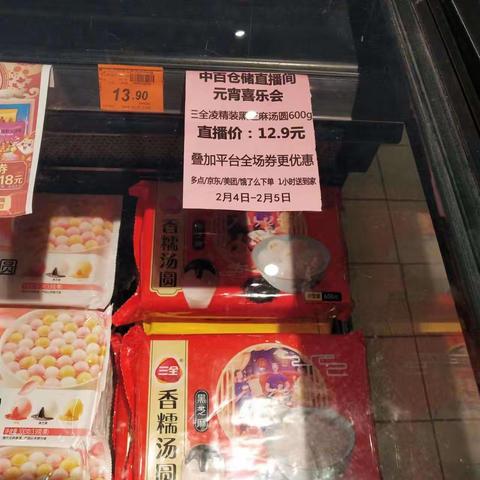 胡集店2.4元宵喜乐会直播宣传