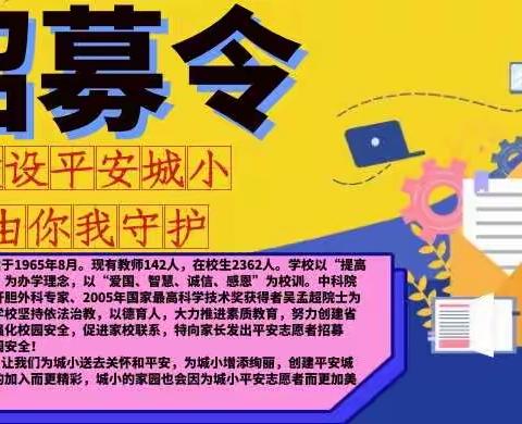 闽清县城关小学志愿者招募