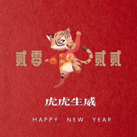 “欢乐中国年”——朝阳县第二幼儿园中二班迎新年系列活动