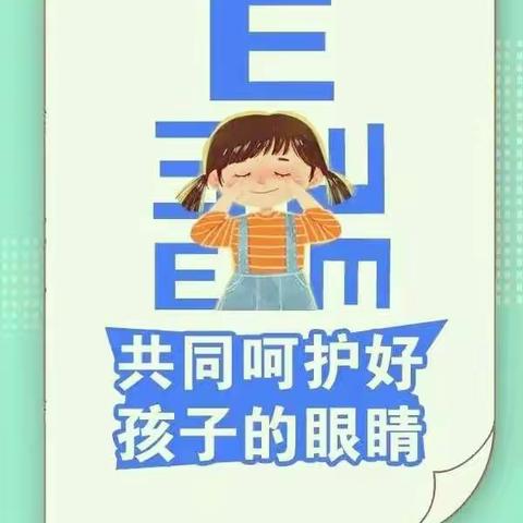 代王中心“名校＋”教育联合体——纸李小学“爱护眼睛，你我同行”活动记录