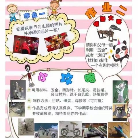 【塘坊小学六年级】快乐寒假，快乐生活