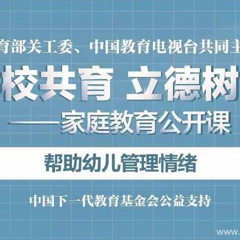 家校共育，立德树人——城元小学师生家长共同观看家庭教育公开课